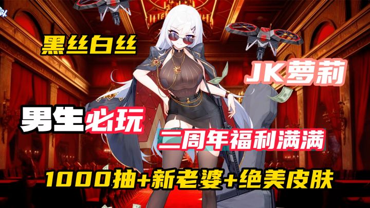 白嫖1000抽+签到就送全图鉴老婆!咱就说这福利谁顶的住呀!截图