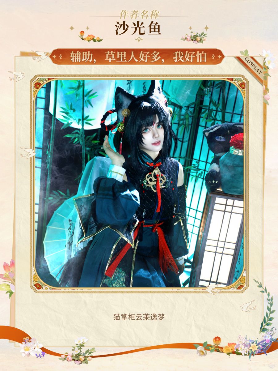 墨染京华同人大赛|投稿作品分享·cos③ 2