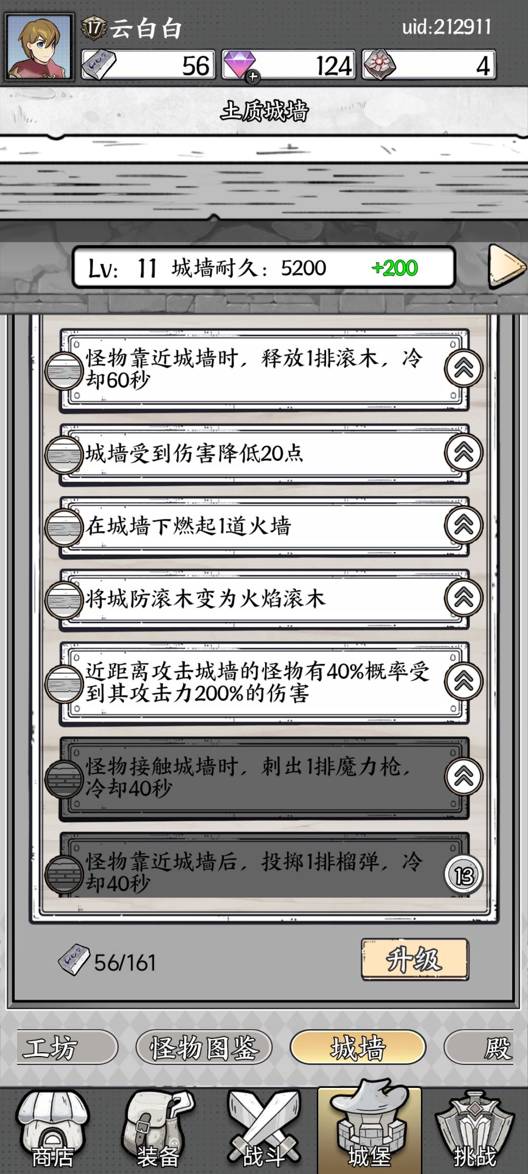 城墙升级bug,反馈里面没人看,发个帖试试? 1