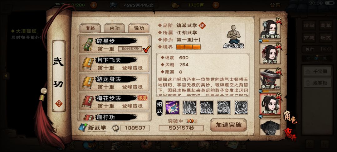 碎星步 GET! 2