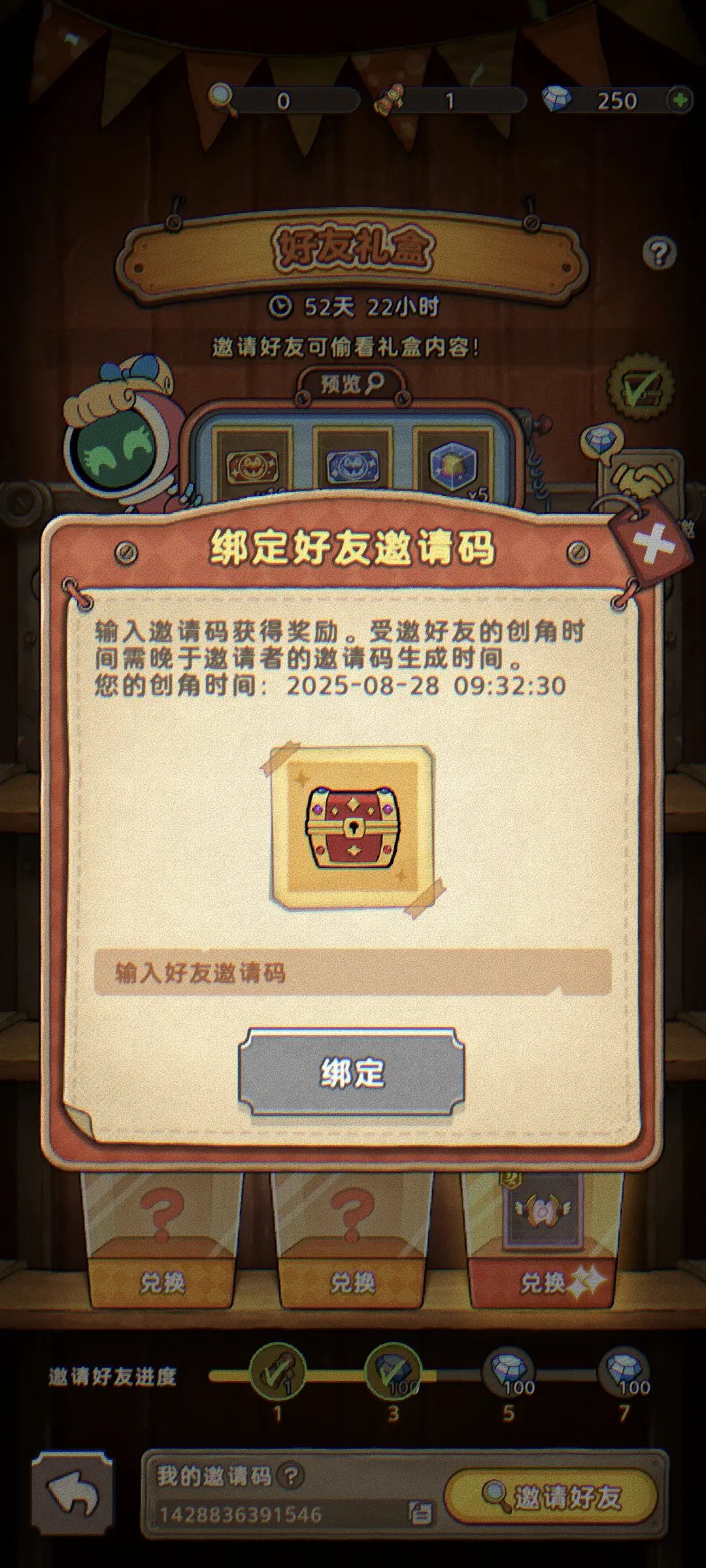 好友邀请码晚于对方创建时间,根本用不了 1