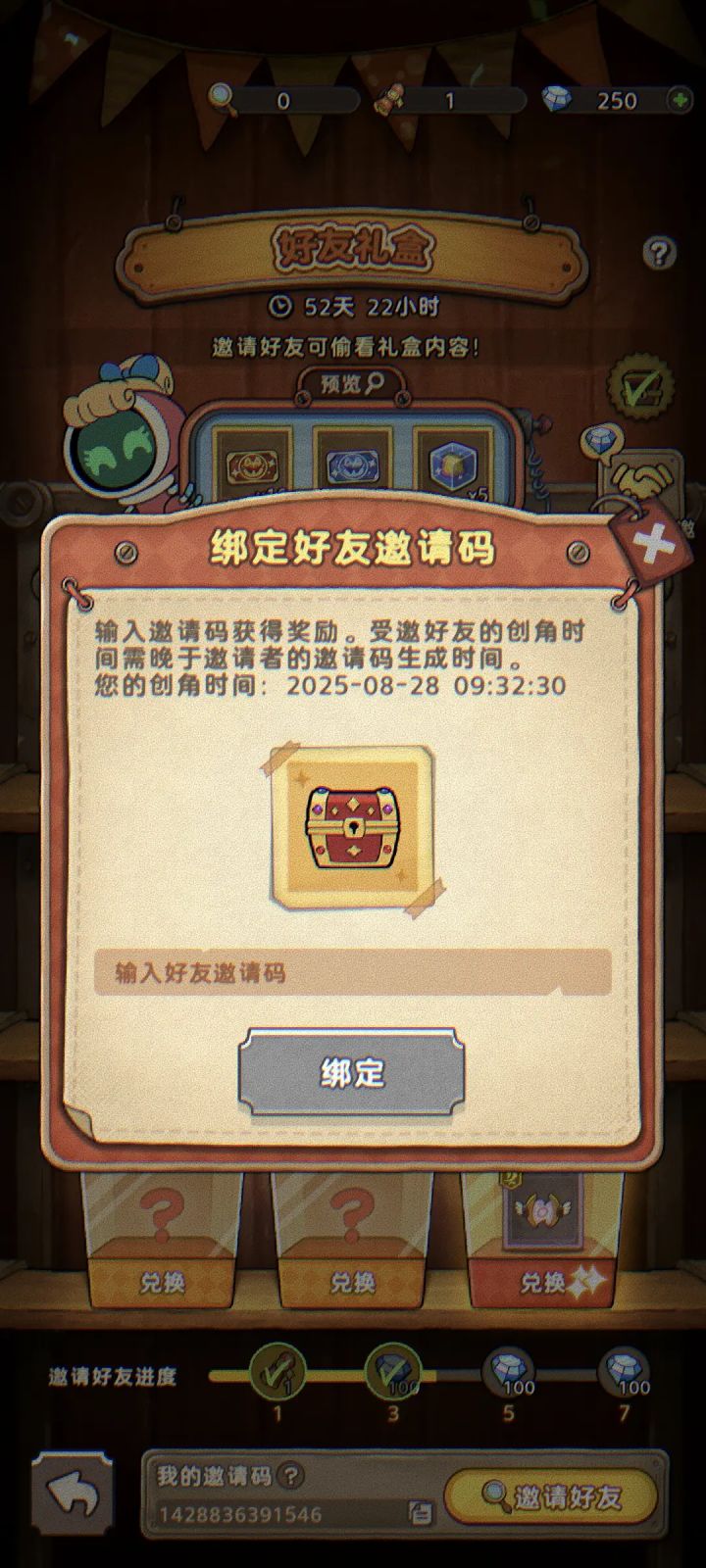 好友邀请码晚于对方创建时间,根本用不了截图