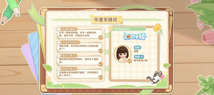 #心动小镇好好生活报告书
崽崽在成长,我也在成长。截图