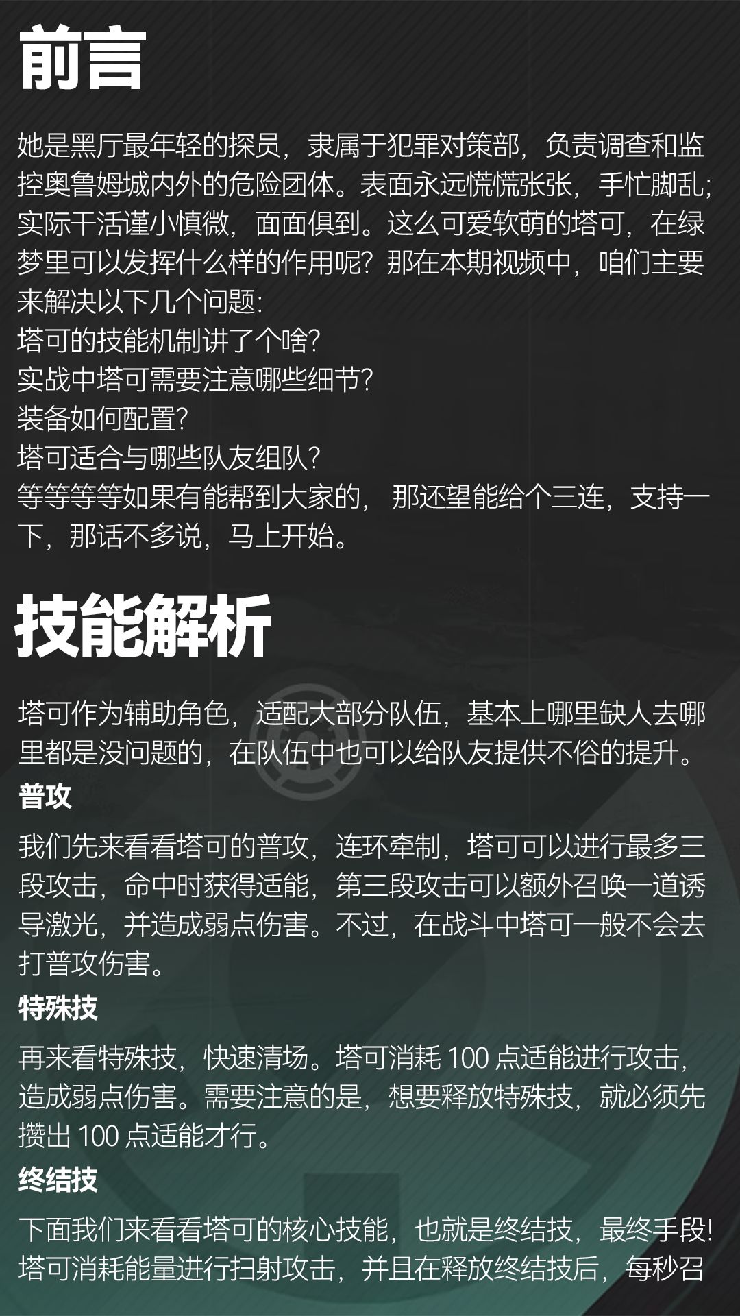 【绿梦时空之声】全程覆盖减防,泛用辅助,养成,配队,配装攻略 1
