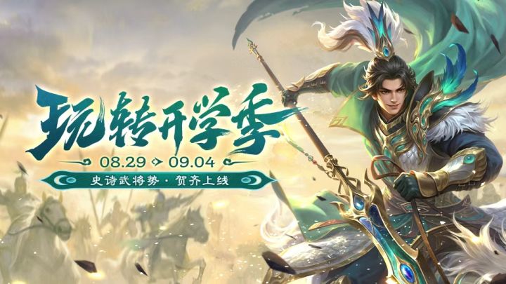 【官方活动】玩转开学季截图