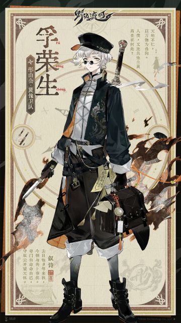 【野火百科01】孚荣生 | 山河永定，道炁长存