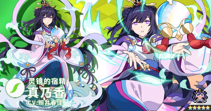 【角色档案】灵镜的宿精「真乃香」(CV:照井春佳)截图