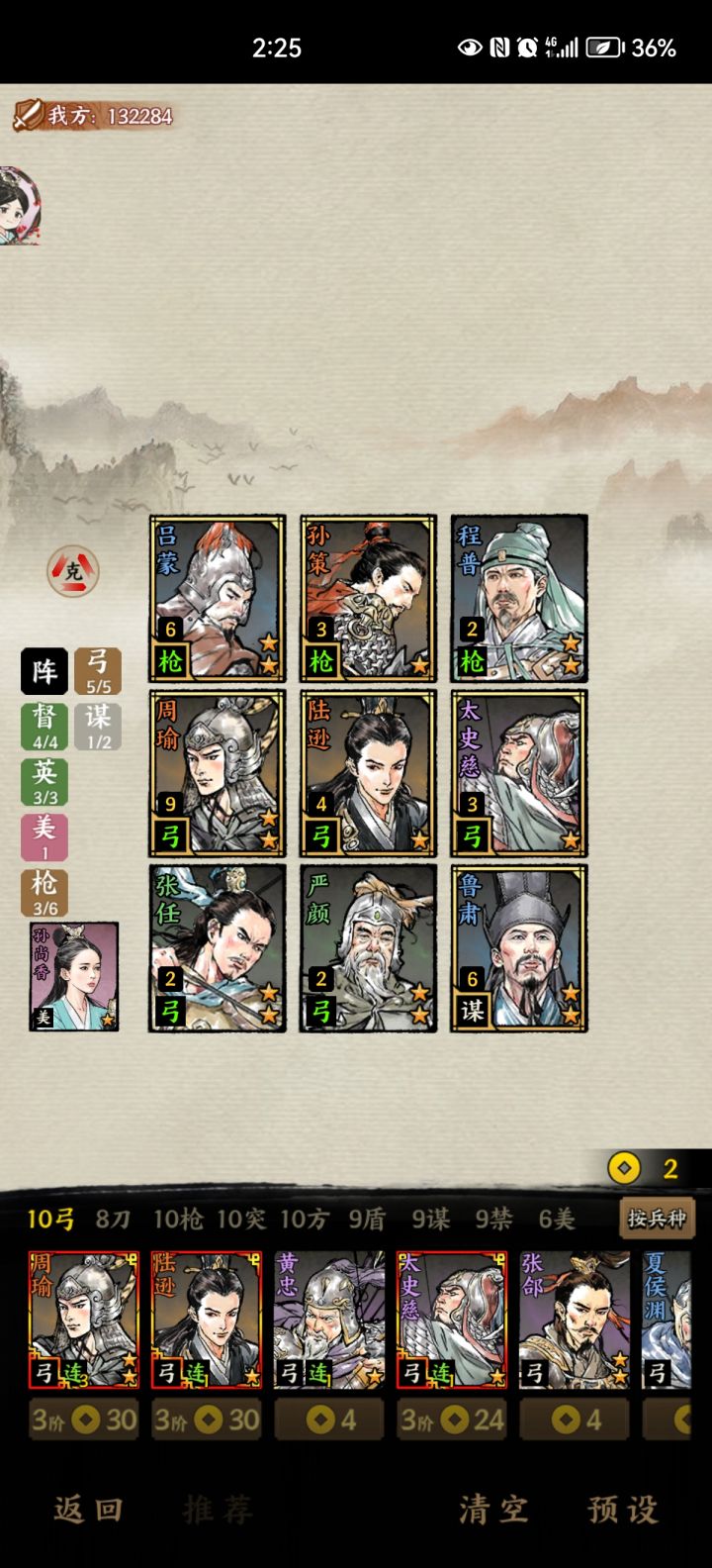 买了南北斗,确实忍不住氪了点,打到30章,只有这套阵容能打过,其他都不好使。
顺便提一嘴,这游戏确实对平民不太友好,不氪金真的很难打。截图