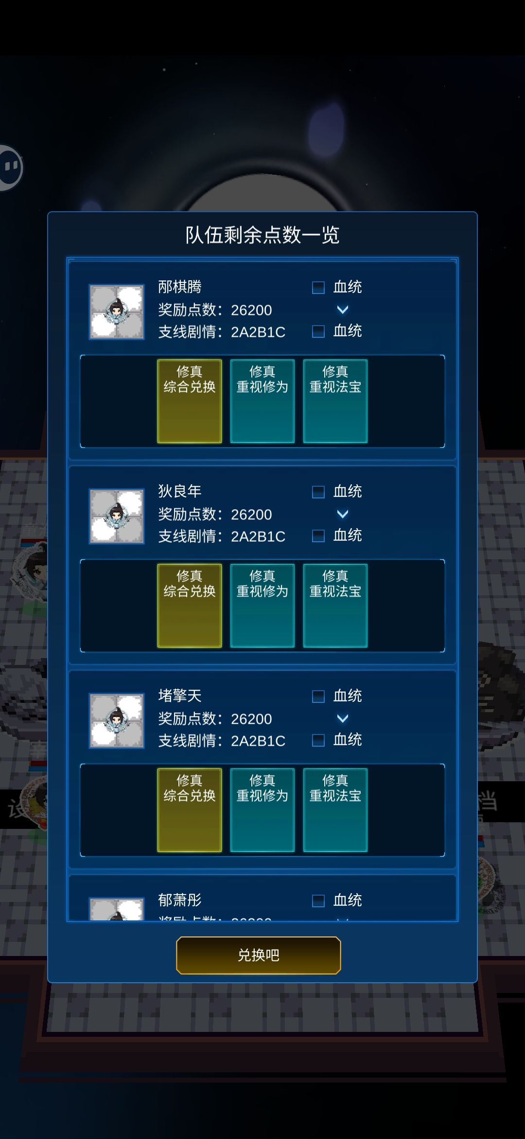 【全通杀】修仙小队(满编) 2