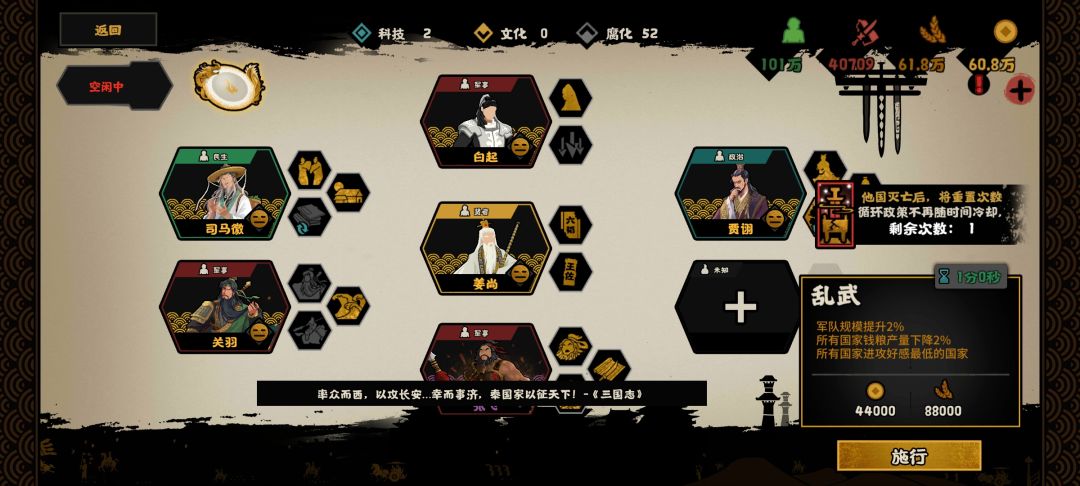 三星贾诩——秽土转生!加200战暴打原始人! 2