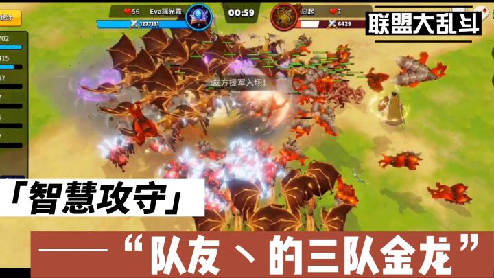 队友丶的三队金龙 warleague 联盟大乱斗 双排模式截图