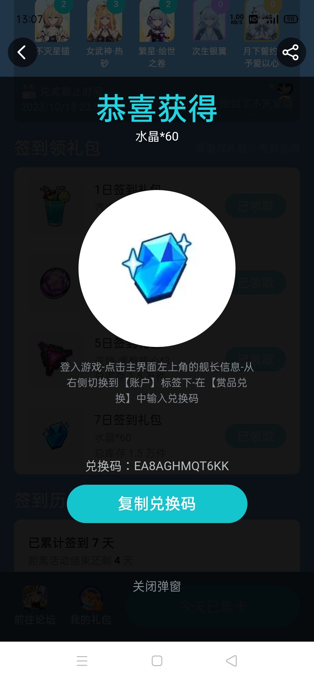 60水晶兑换码 1