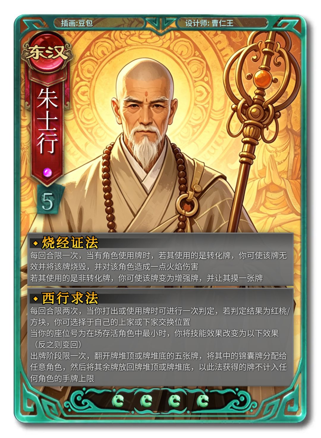 朱士行DIY 1