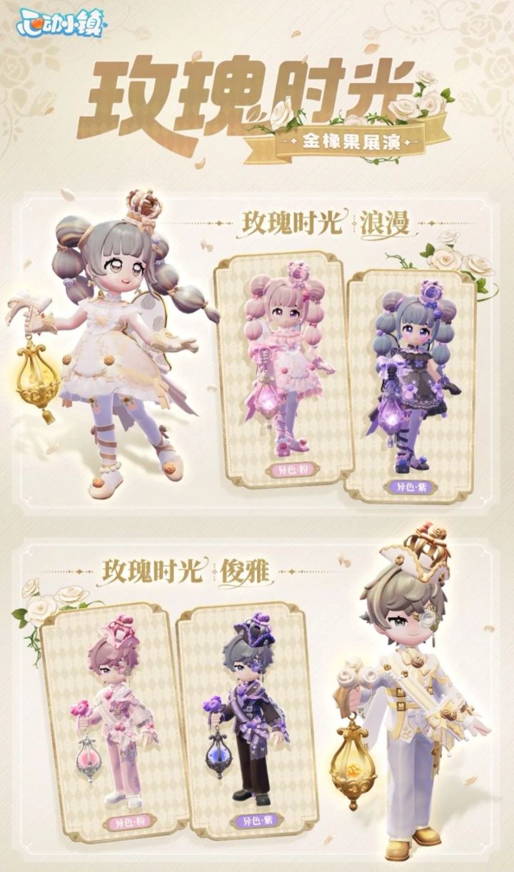 我同意玫瑰时光返场!截图