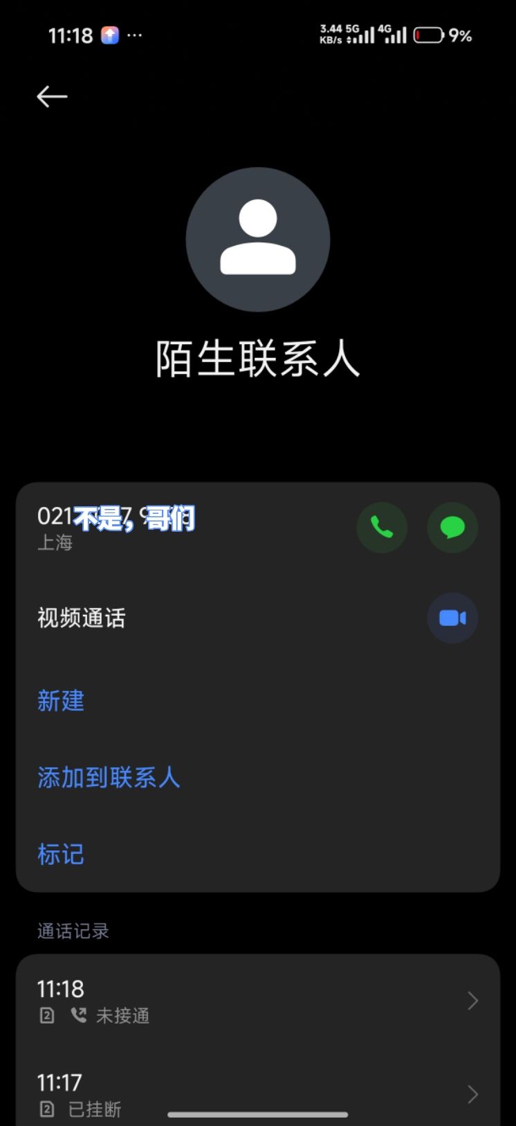 我去,打的电话我不小心给挂了 1