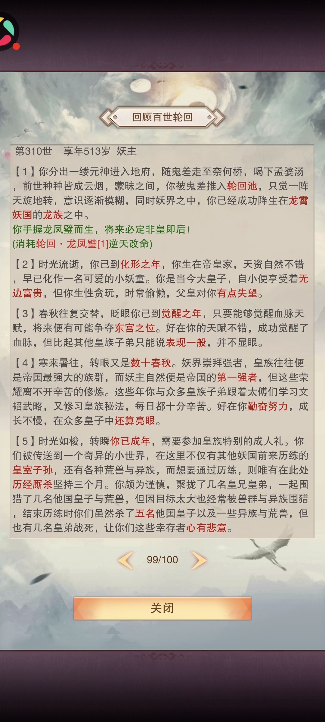 爆发了,三连妖主 1