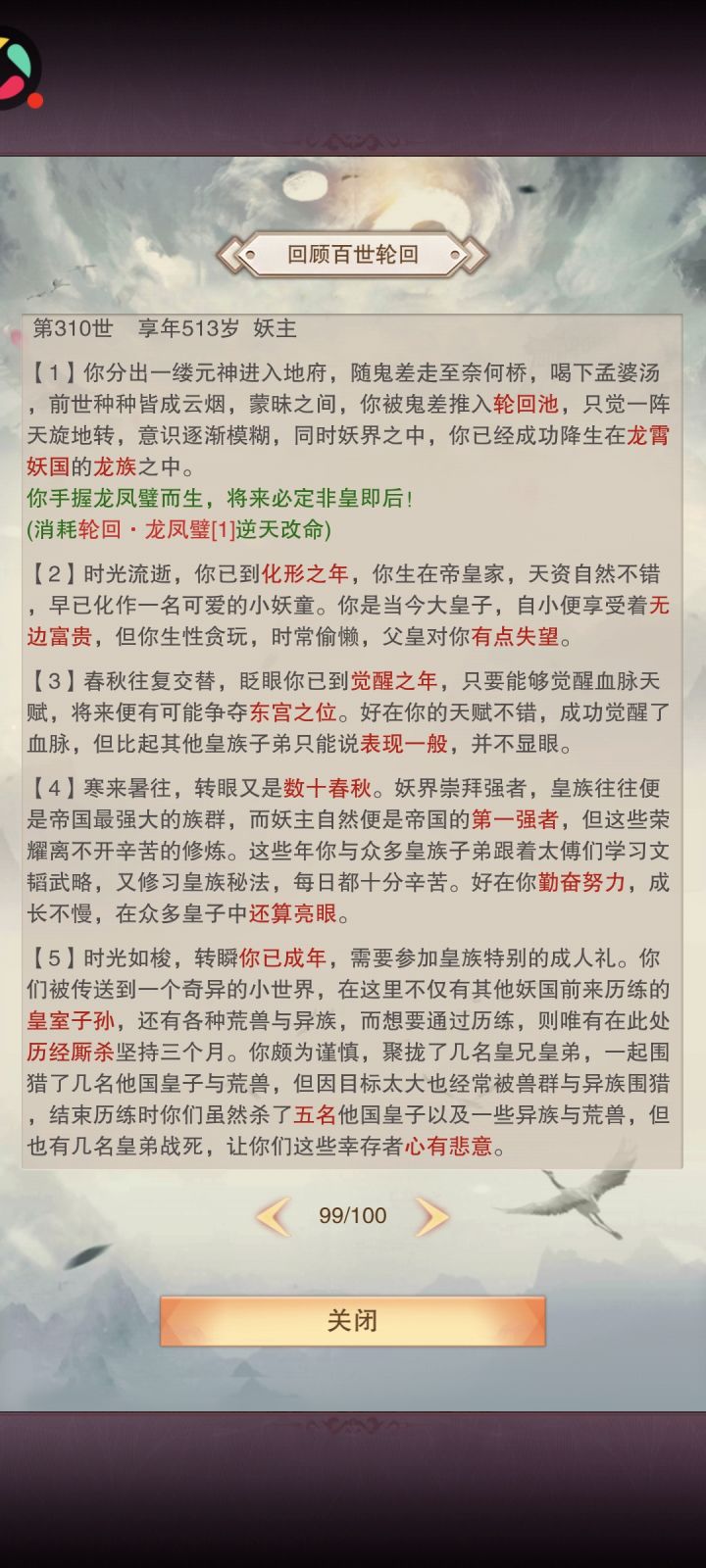 爆发了，三连妖主截图
