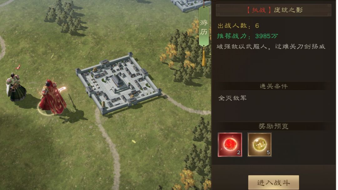 新三曹 游历 庞统之影截图