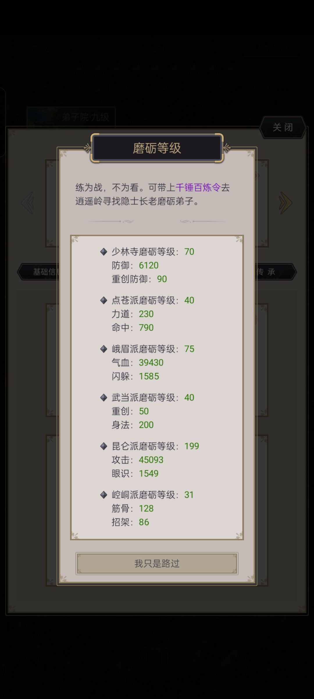 养成腿弟子 2