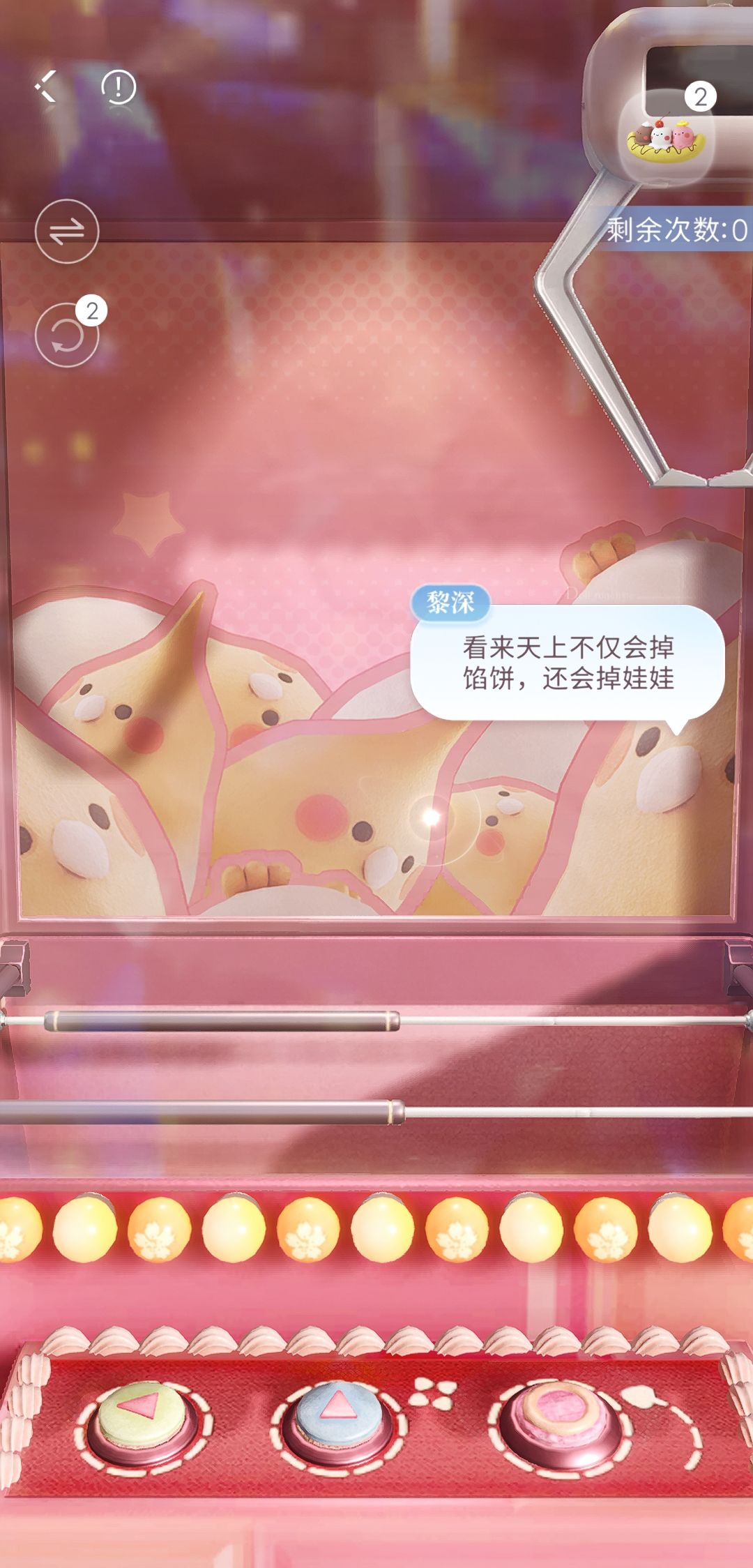 【娃娃机】掉落 1
