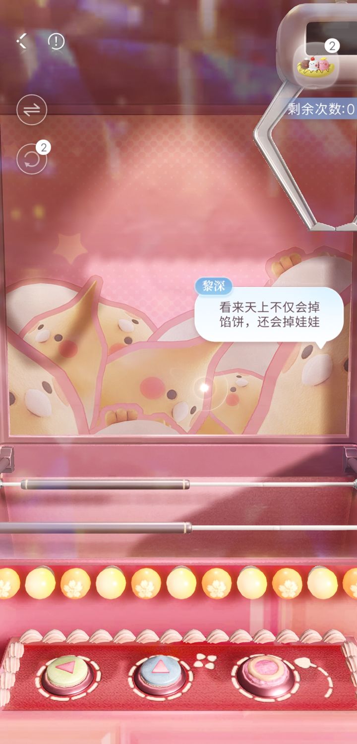 【娃娃机】掉落截图