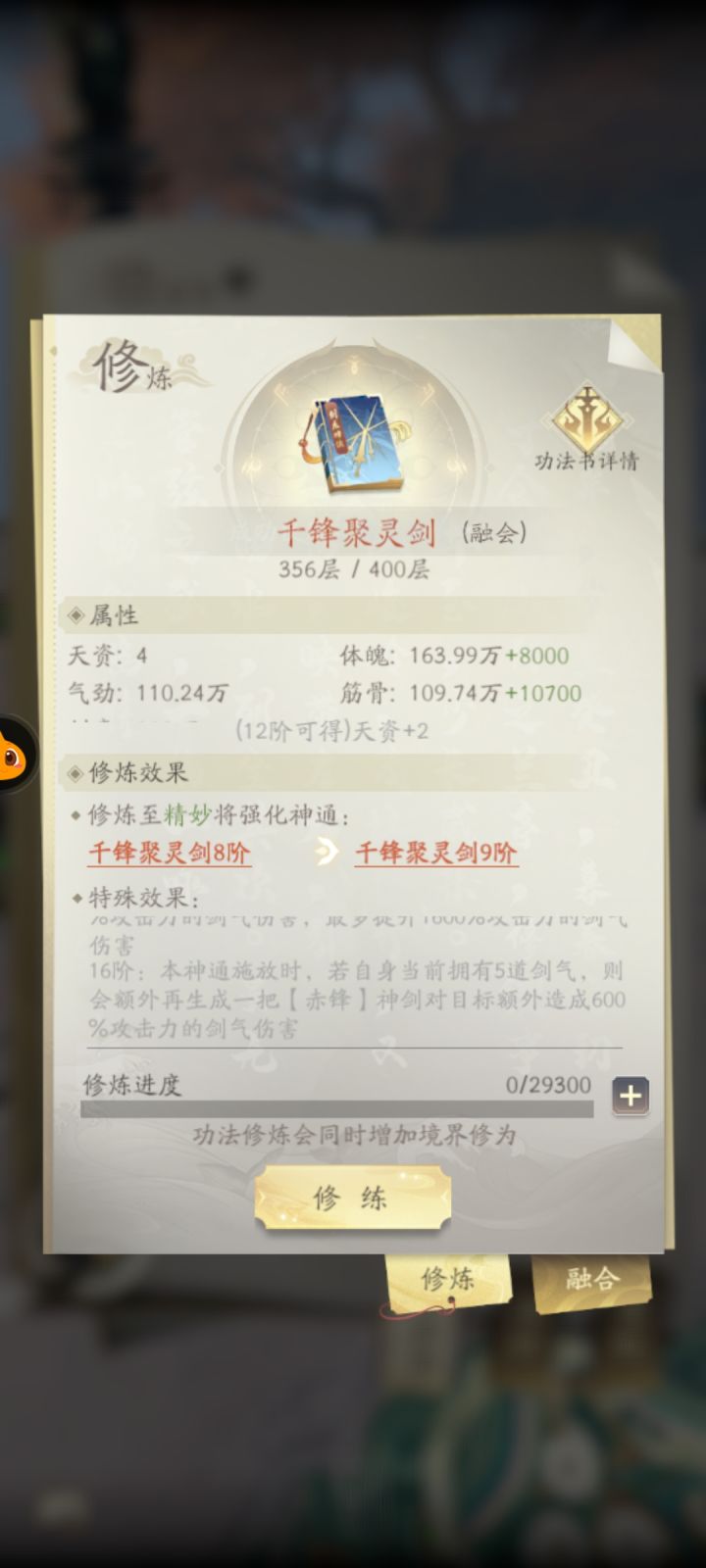 仙品功法的问题。截图