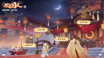 《新凡人修仙传》十一活动更新预告