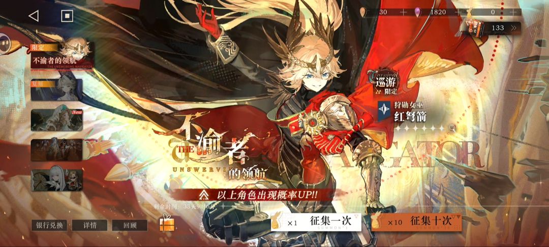 133抽大保底出的 2