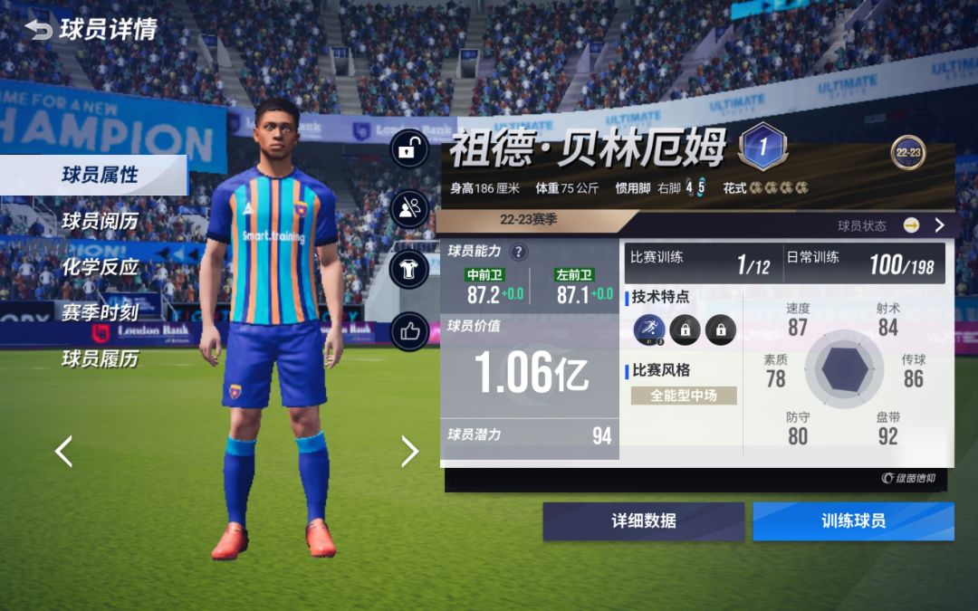 绿茵信仰 1