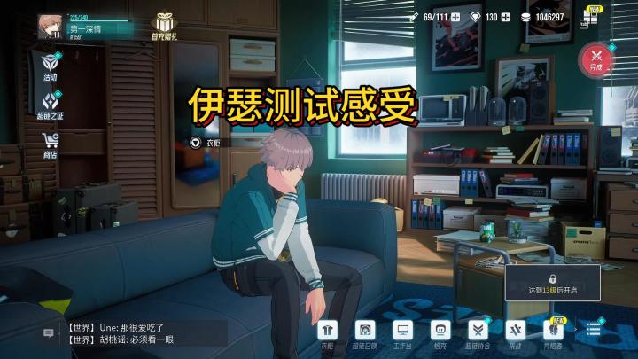 伊瑟测试感受截图