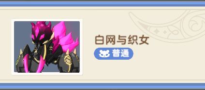 【试炼攻略】【秘境之间】LV655 - 白网与织女截图