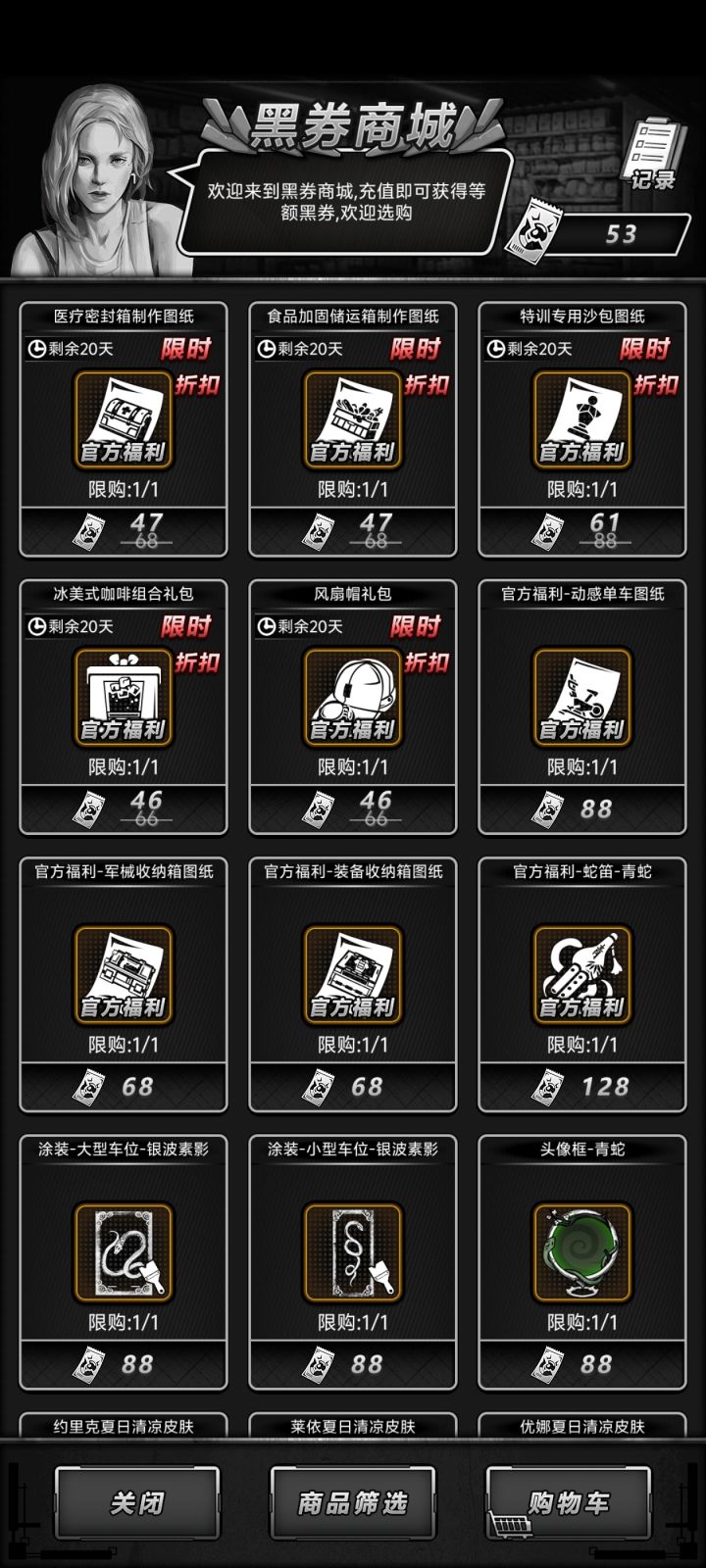 刚刚回游,黑券商城推荐买什么?(●'◡'●)截图