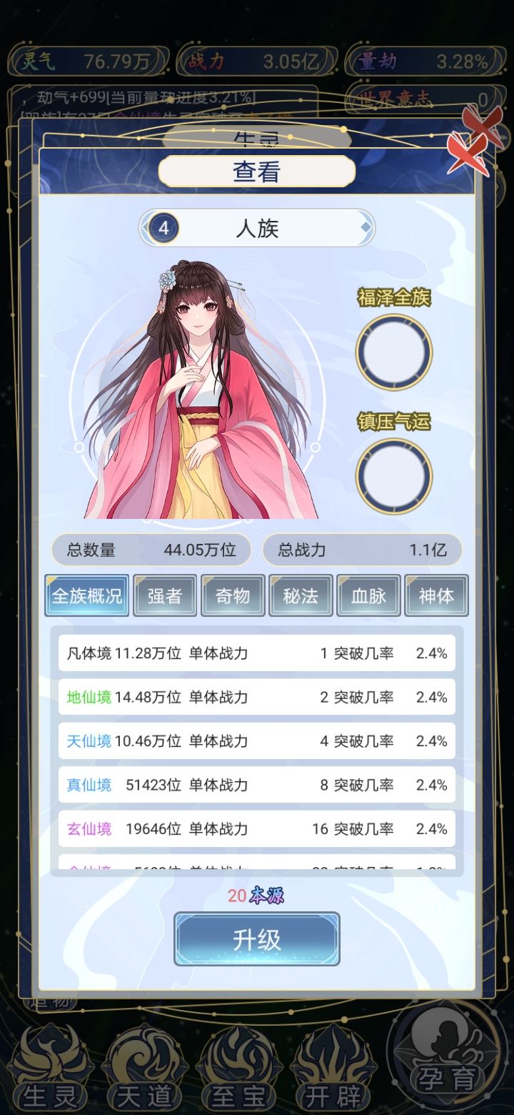 鬼族VS人族 2