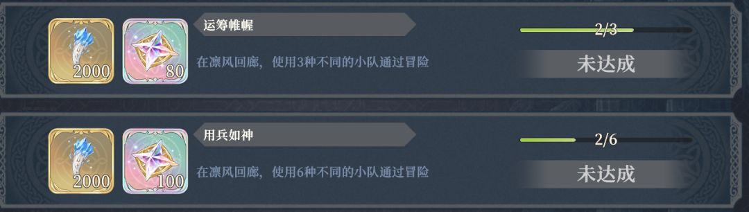 关于凛风回廊小队成就BUG注意点 2