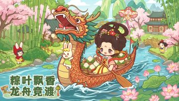 【粽香预告】