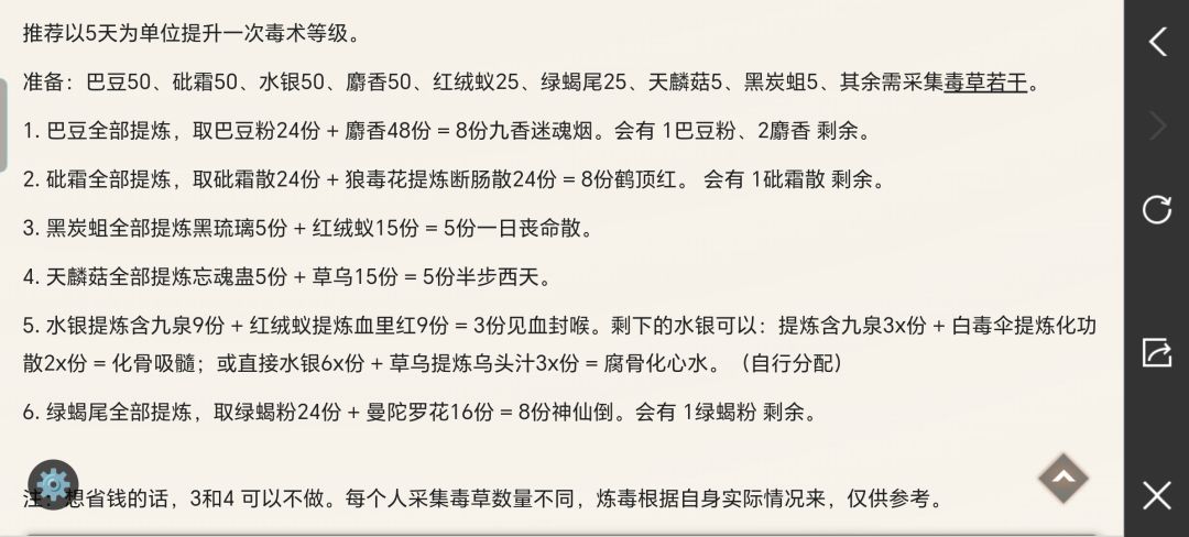 毒术和配方攻略 3