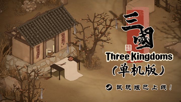 试玩上线!建议改名《东汉土地兼并模拟器》截图