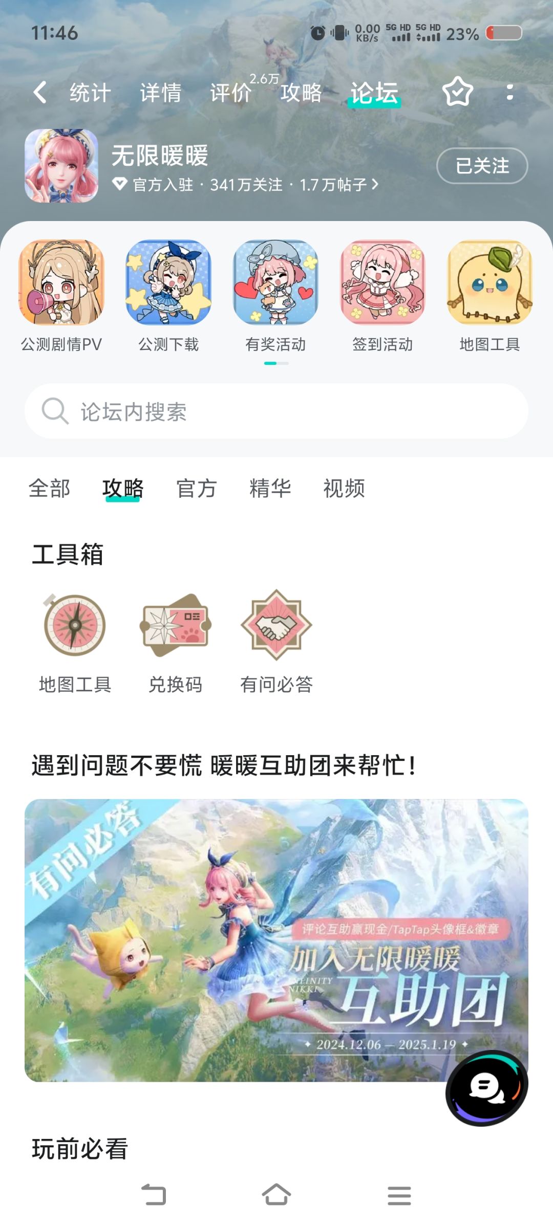 有没有人和我一样刚知道有这东西的 2