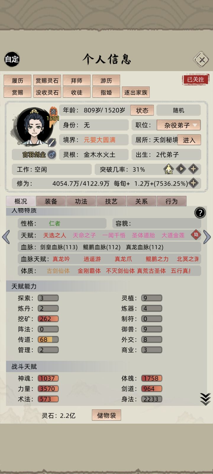 炼虚炼虚截图
