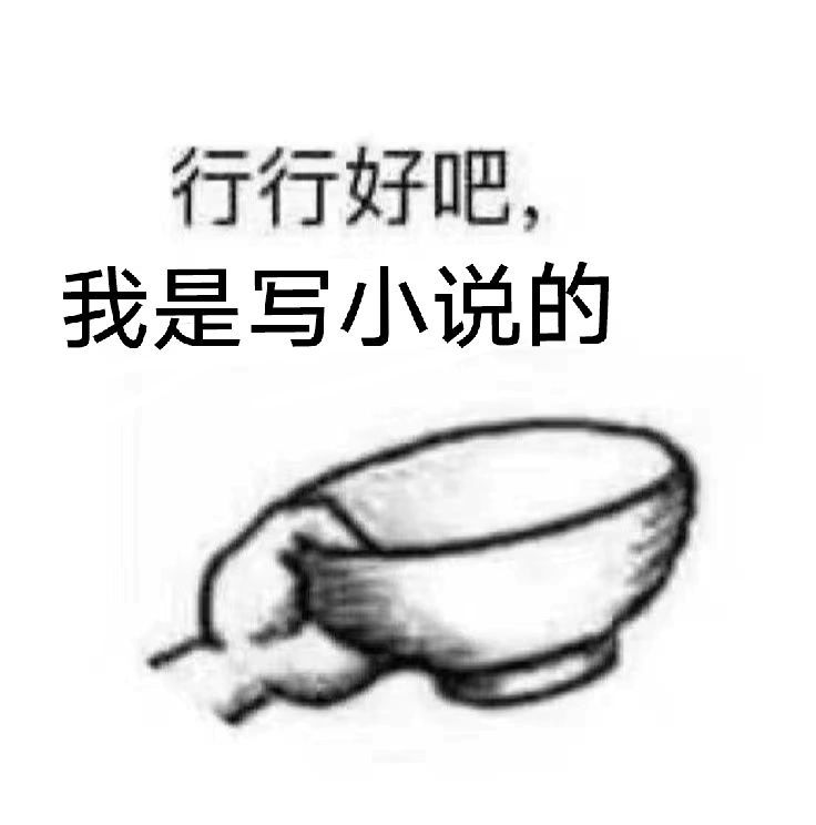 问大家个关于写小说的事 2