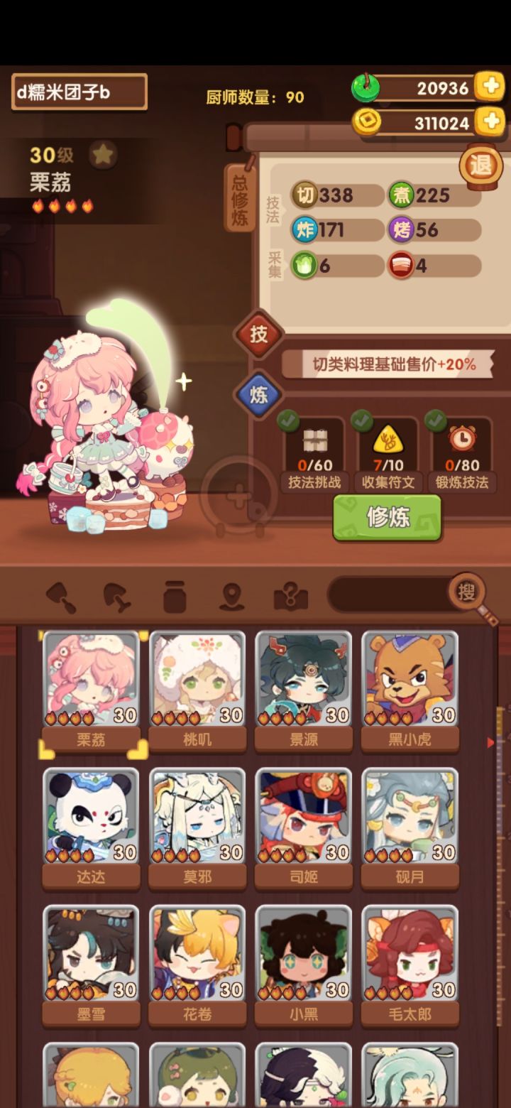 四星厨哪些值得修炼截图
