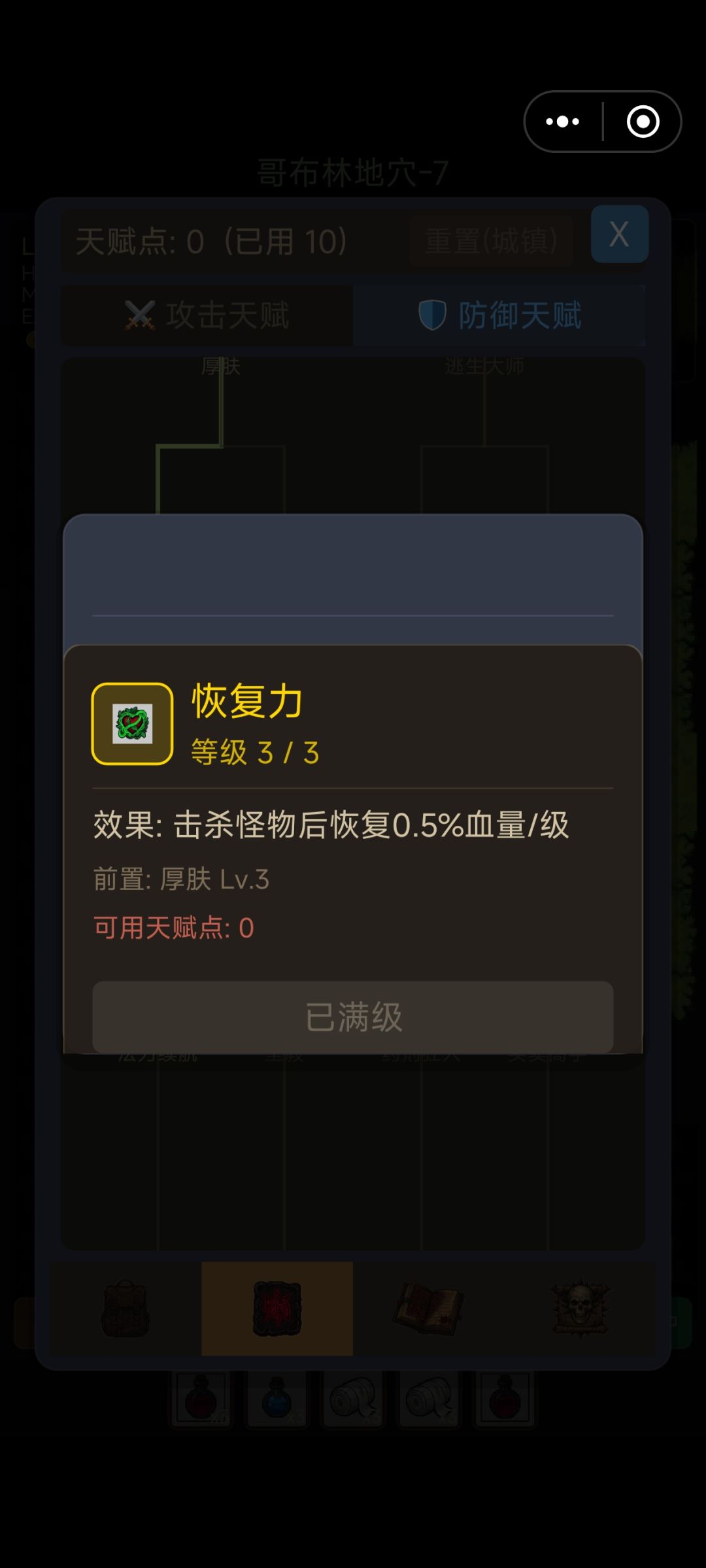 技能不生效啊! 1