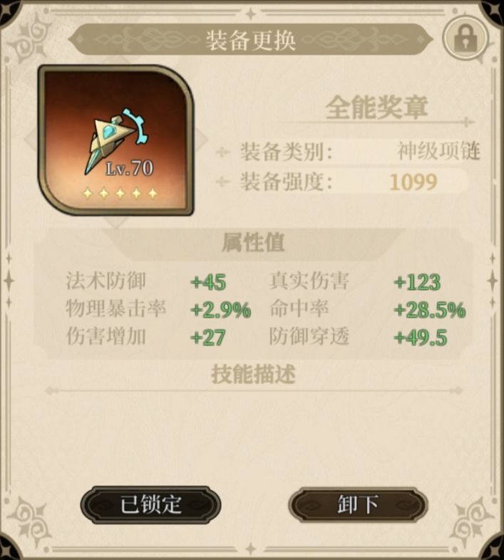 传说、神级装备 3