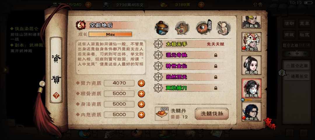 又一次挑战主线诸葛失败 9