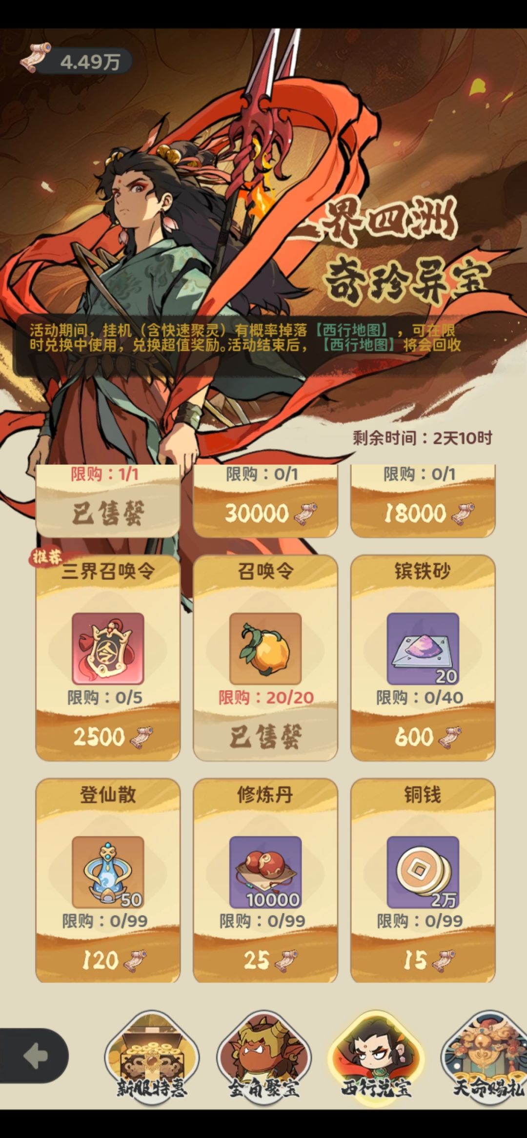 西行兑换什么比较好? 2