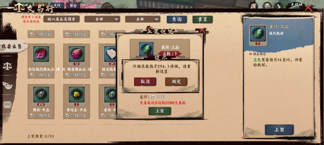 交易行更新后 2