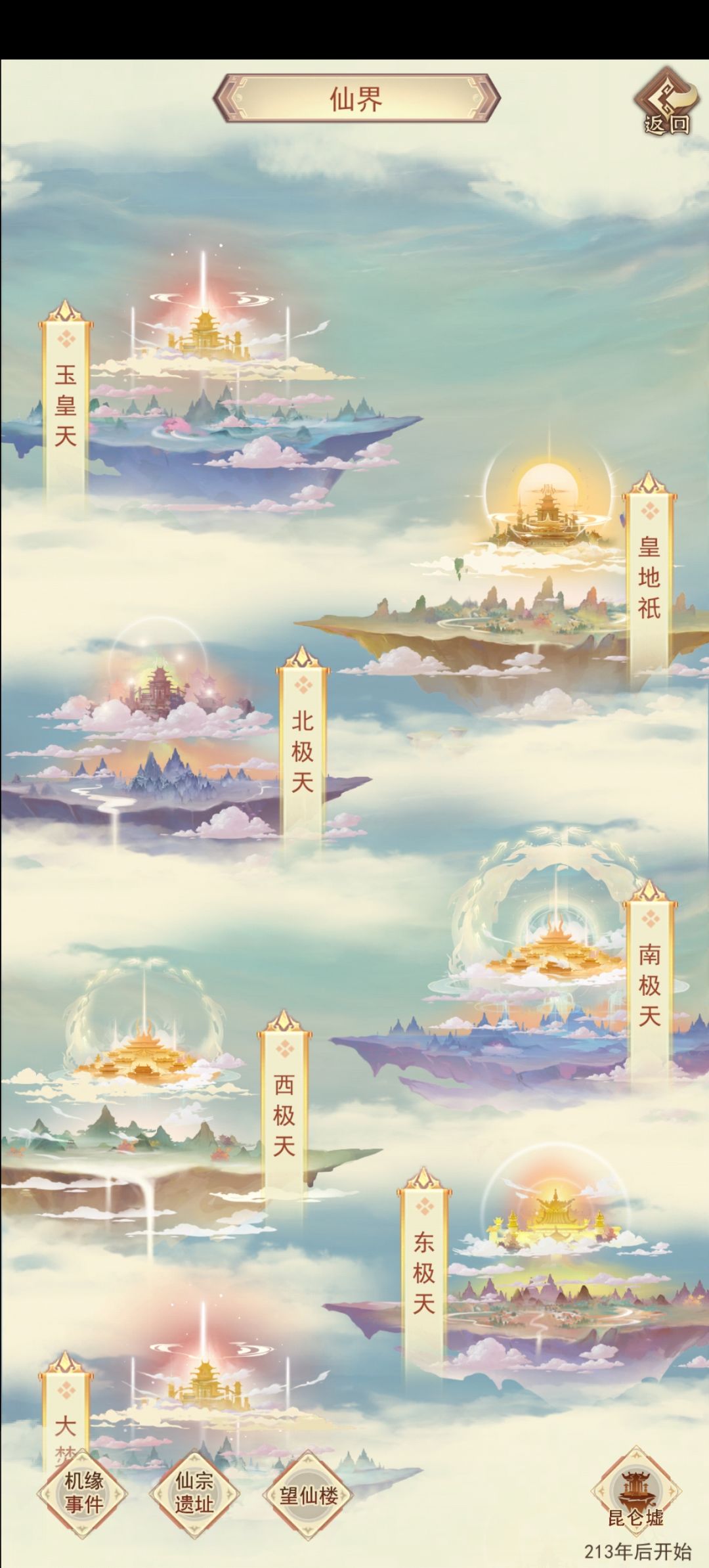 极限通关，仙界魔界最后一个图多打几次。 2