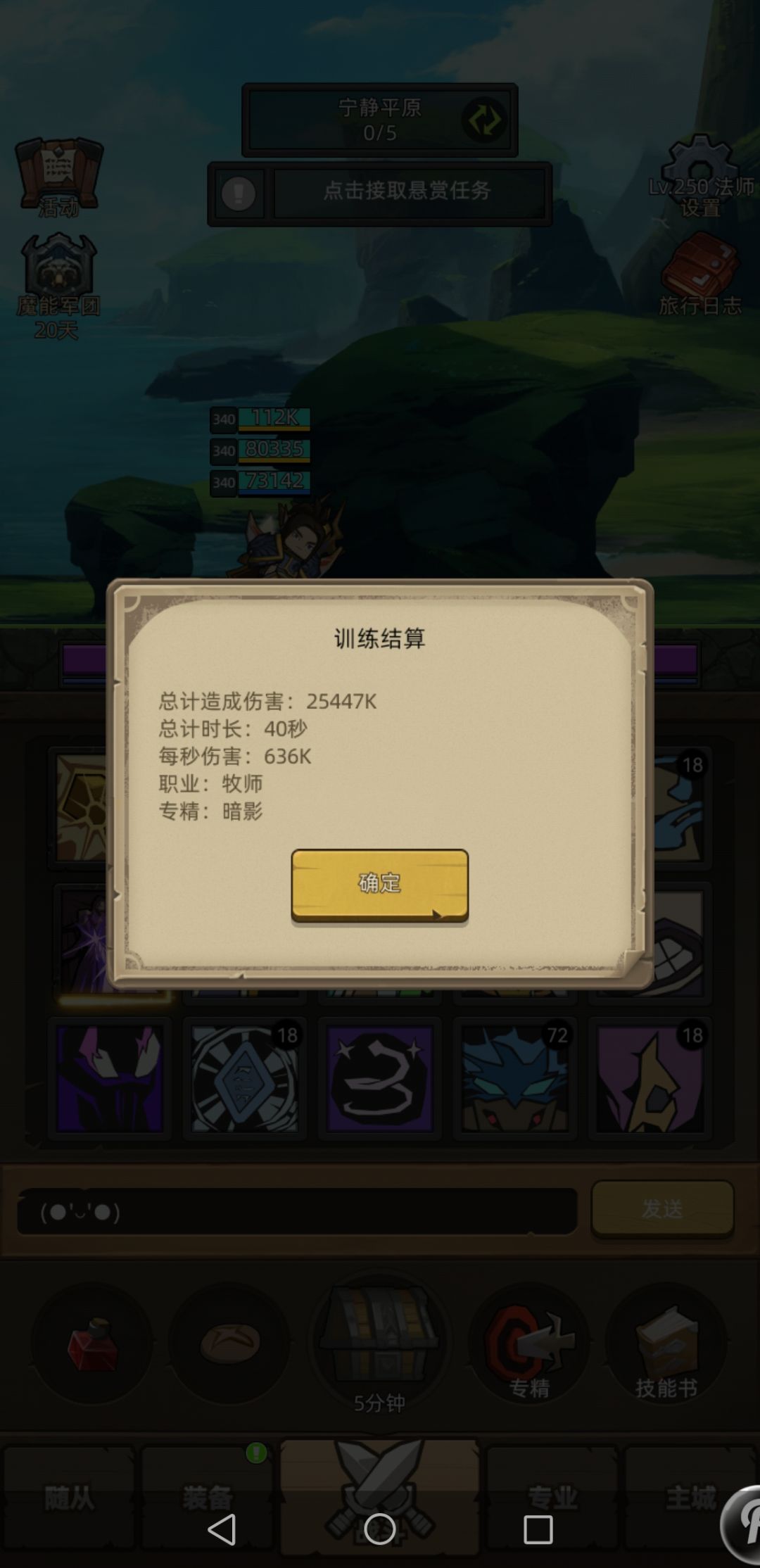 7.0版本毕业装备输出及过本 2