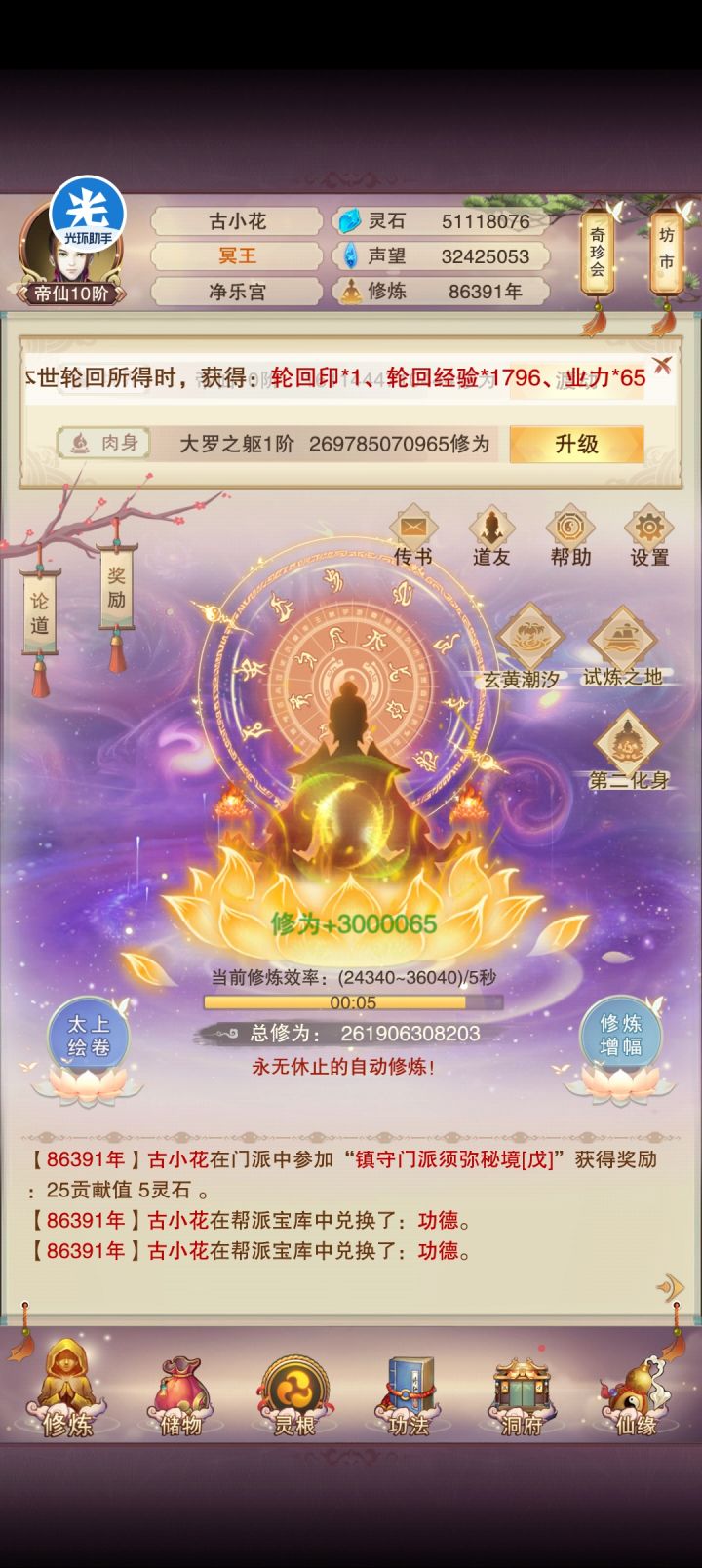 顶楼修为300普跳记录截图
