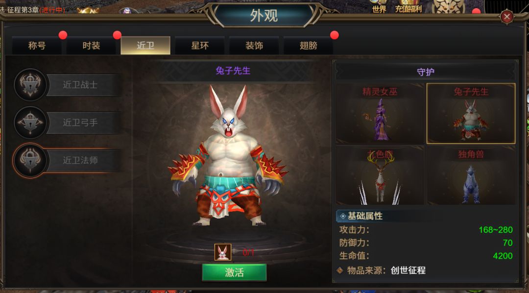 《斗圣传说》近卫法师外观图鉴：兔子先生截图